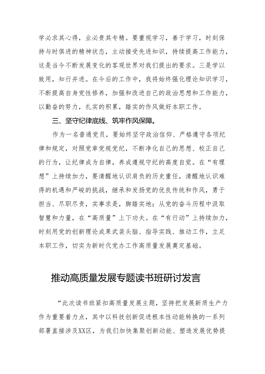 发展新质生产力推进高质量发展专题读书班研讨发言二十篇.docx_第3页