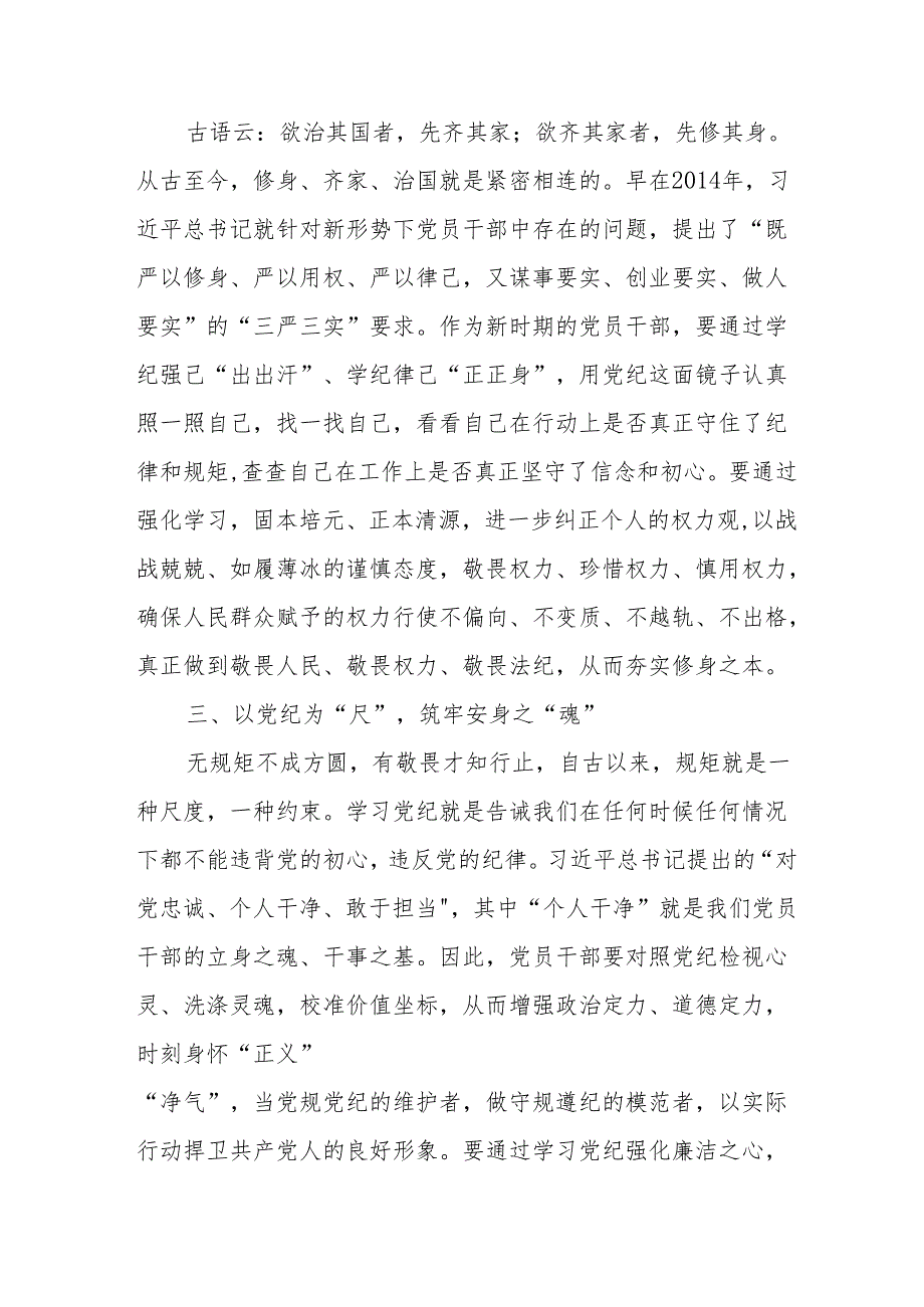 国企单位党委书记《党纪学习教育》研讨动员会发言稿 （汇编5份）.docx_第2页