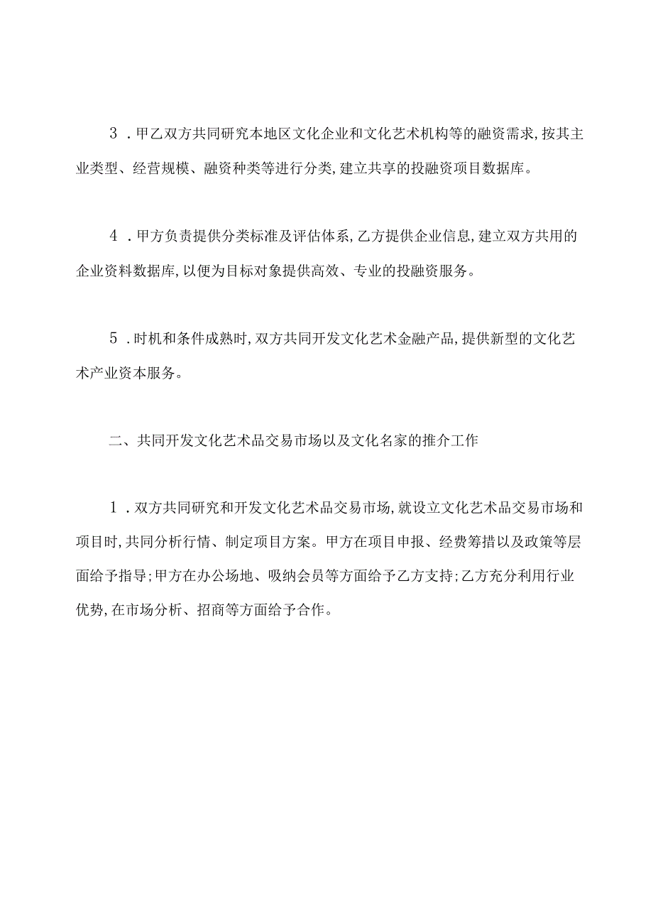 文化产业合作意向书.docx_第2页