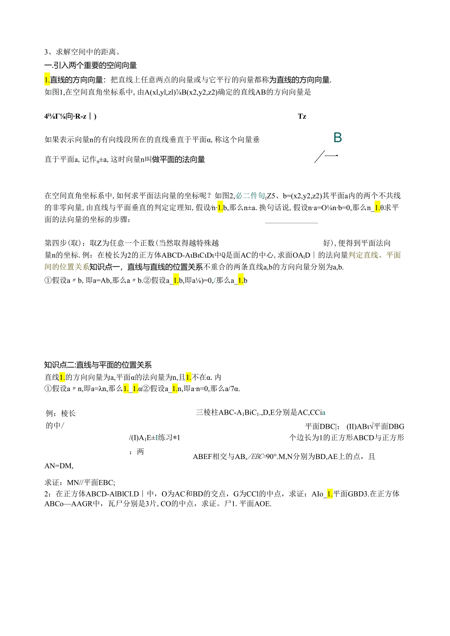 用空间向量解决空间几何的问题讲义.docx_第2页