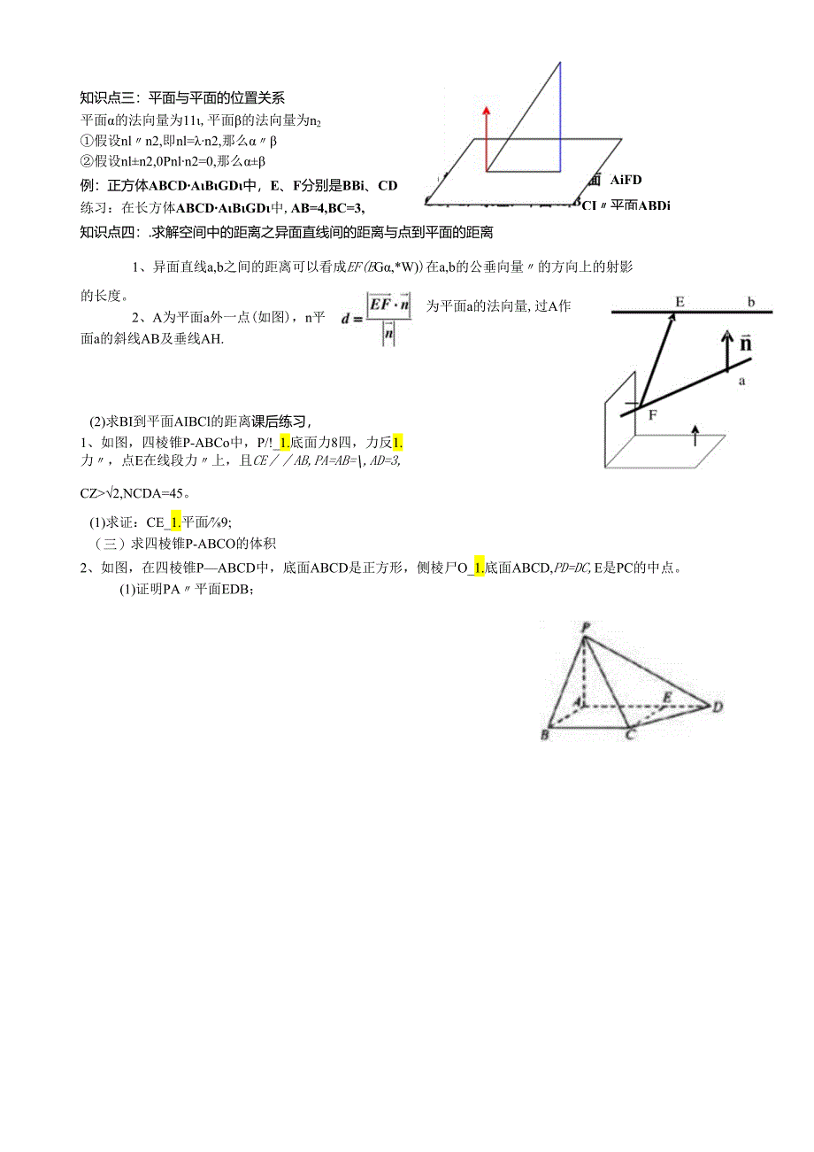 用空间向量解决空间几何的问题讲义.docx_第3页