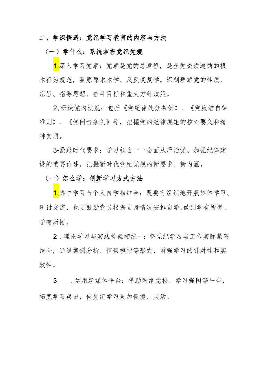 学习2024年党纪培训教育交流研讨会发言稿 汇编9份.docx_第2页