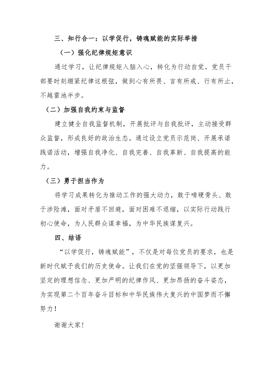 学习2024年党纪培训教育交流研讨会发言稿 汇编9份.docx_第3页