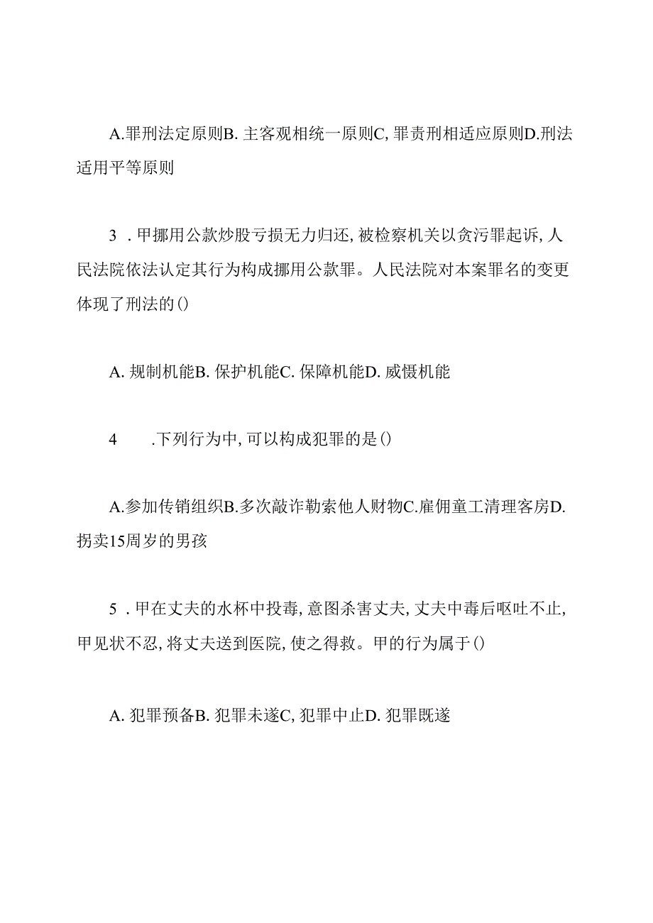 2020考研法硕非法学真题(文字版).docx_第2页