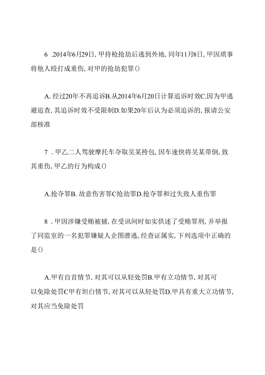 2020考研法硕非法学真题(文字版).docx_第3页