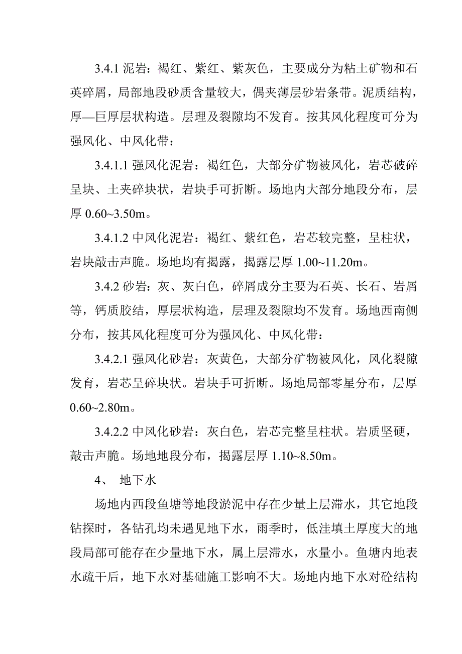 大型场地土石方施工方案.doc_第3页