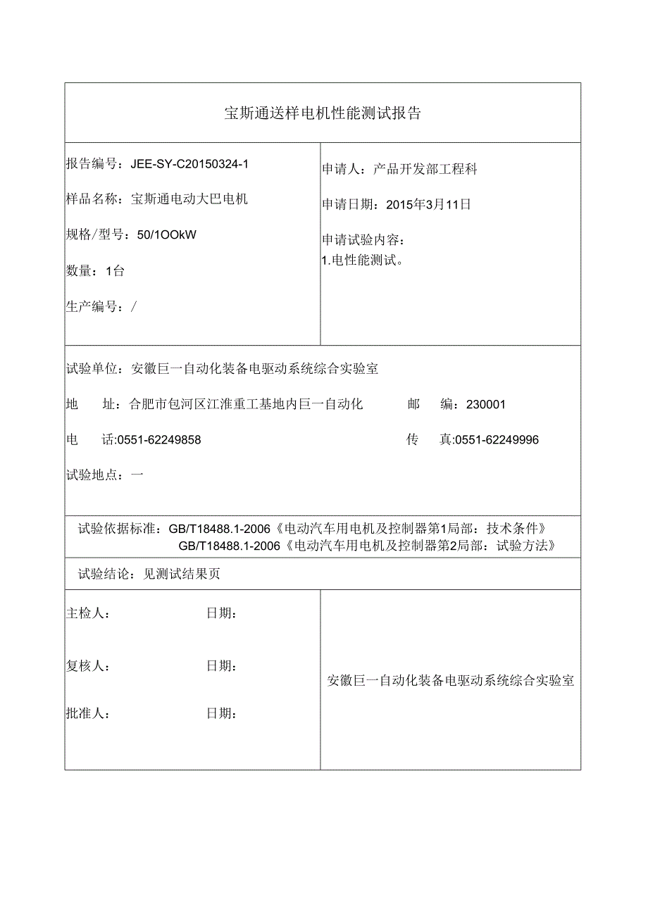 电机MAP图(50-100).docx_第2页