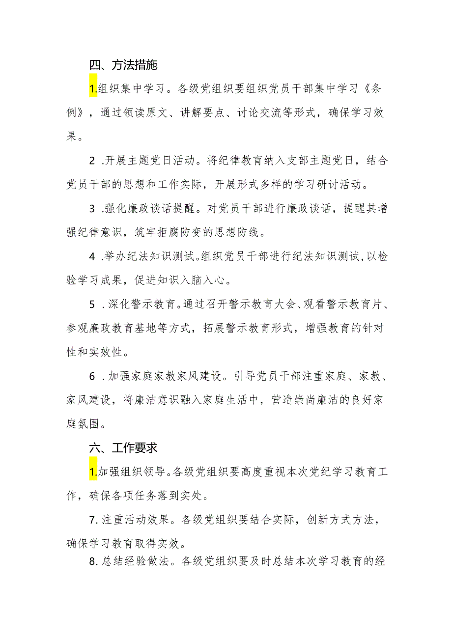 (13篇)关于开展2024年学习贯彻《中国共产党纪律处分条例》党纪学习教育活动的实施方案.docx_第2页