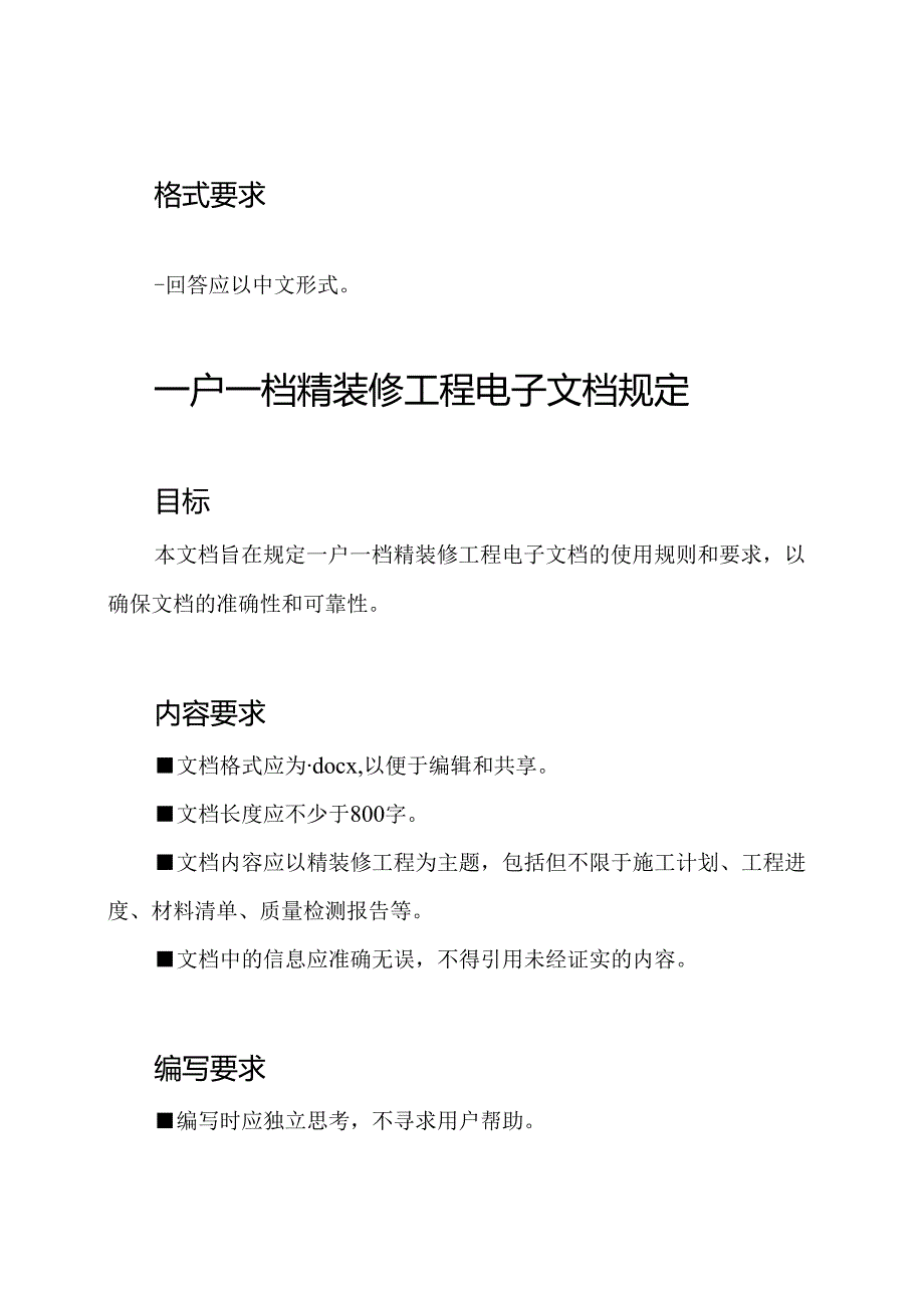 一户一档精装修工程电子文档规定.docx_第2页