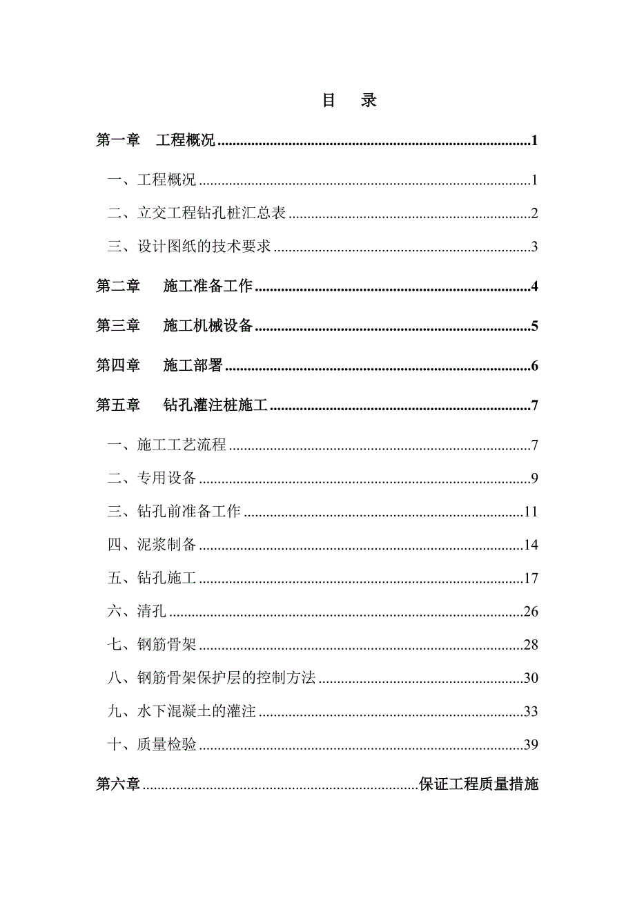 大桥钻孔灌注桩施工方案2.doc_第1页