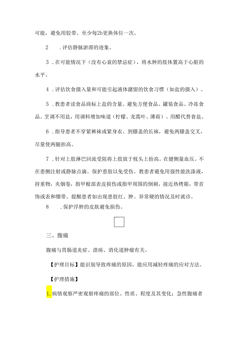 消化内科常见护理诊断及护理目标措施.docx_第3页