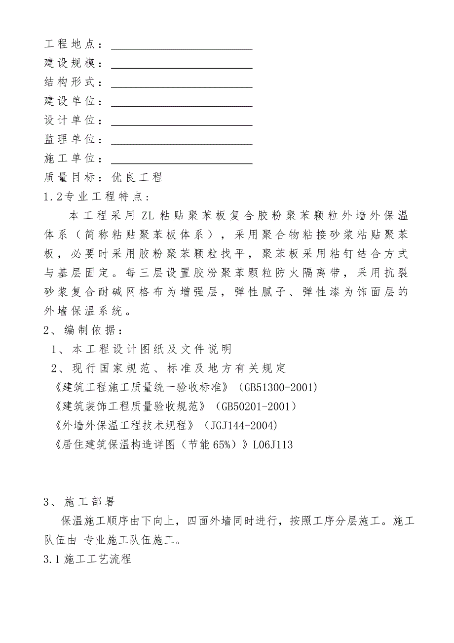 外墙外保温施工报价单及施工方案.doc_第3页