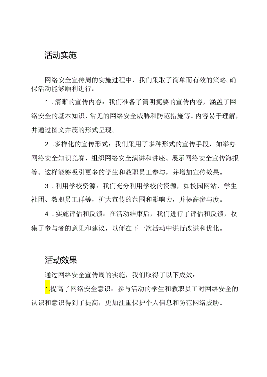 网络安全宣传周在学校的实施总结.docx_第2页