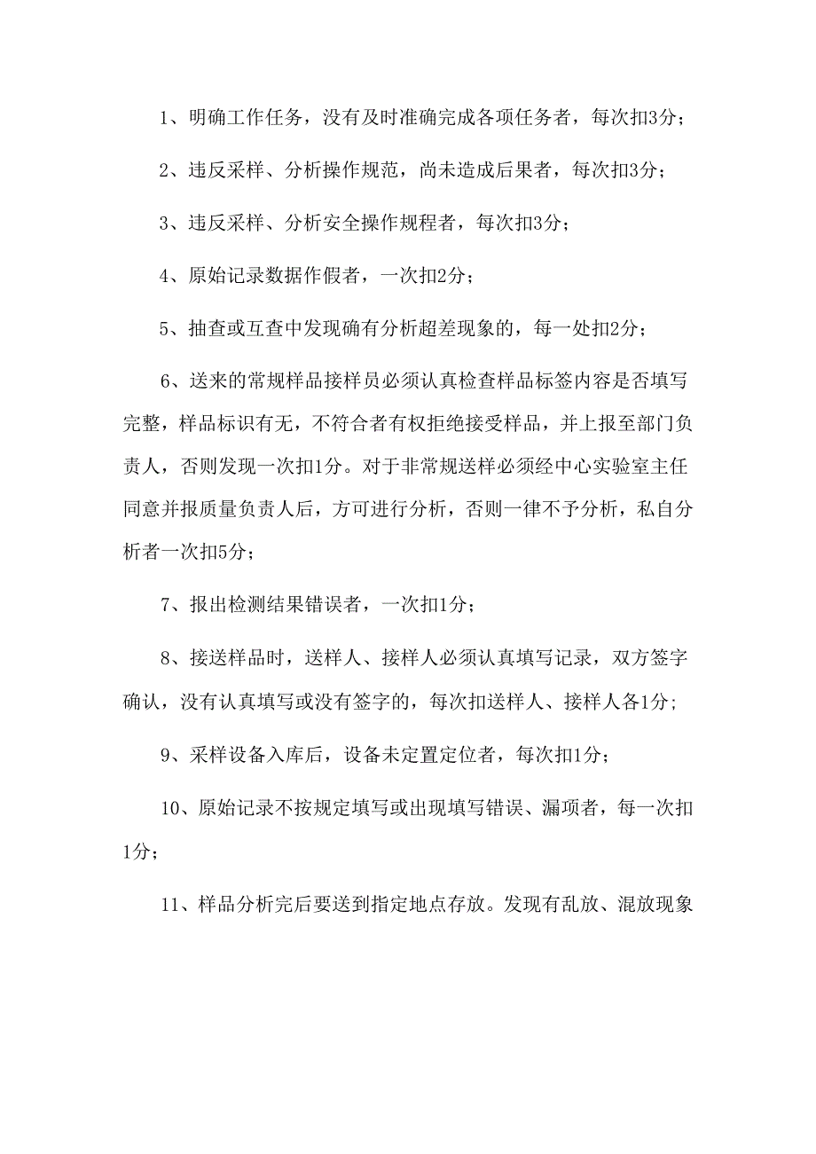 实验室绩效考核表格和考核细则.docx_第2页