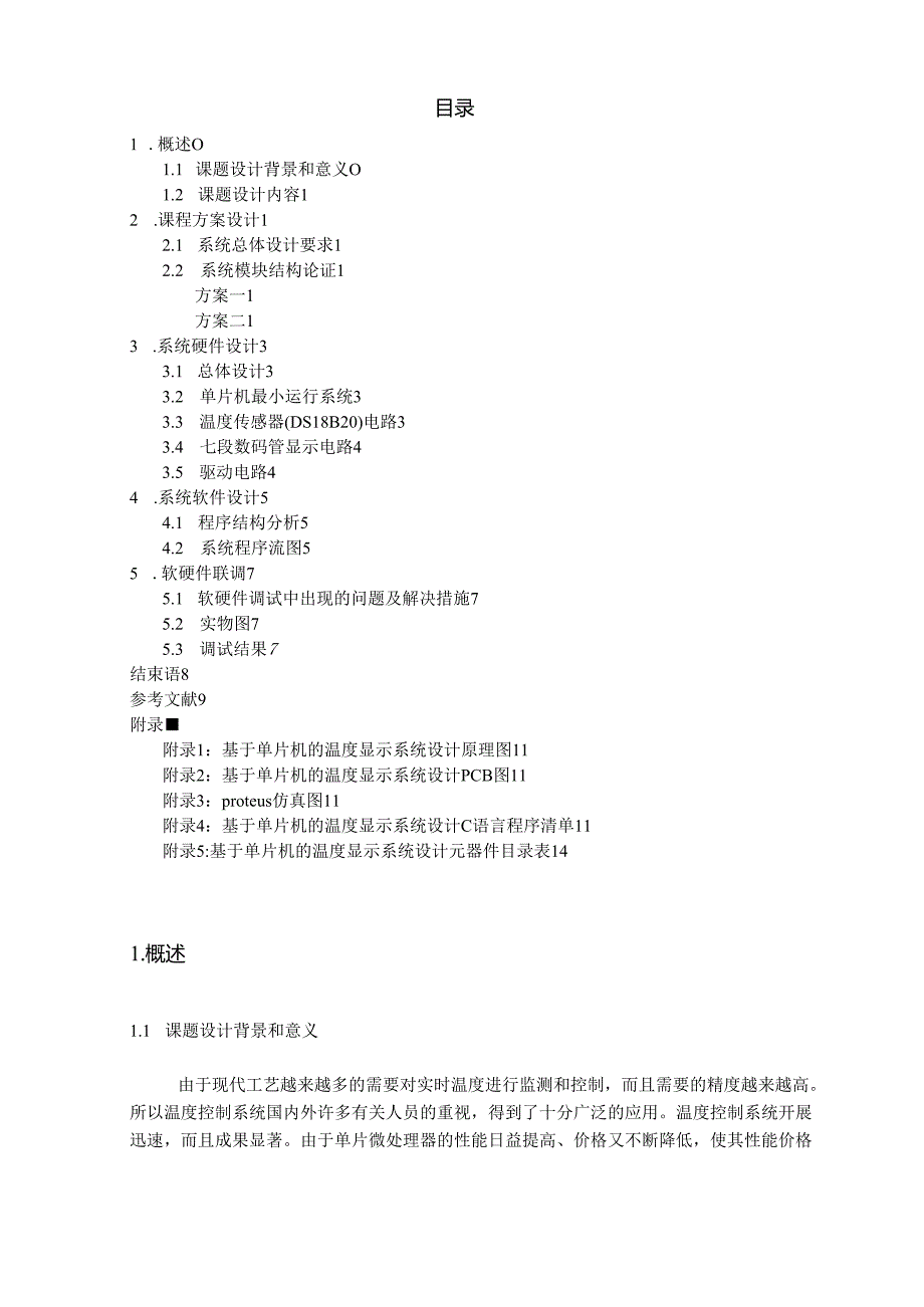 用LED数码管和DS18B20设计的温度显示器.docx_第2页