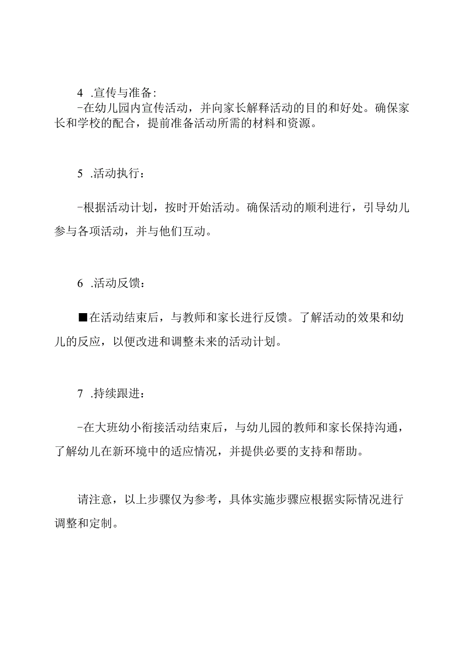 大班幼小衔接活动的实施步骤.docx_第2页