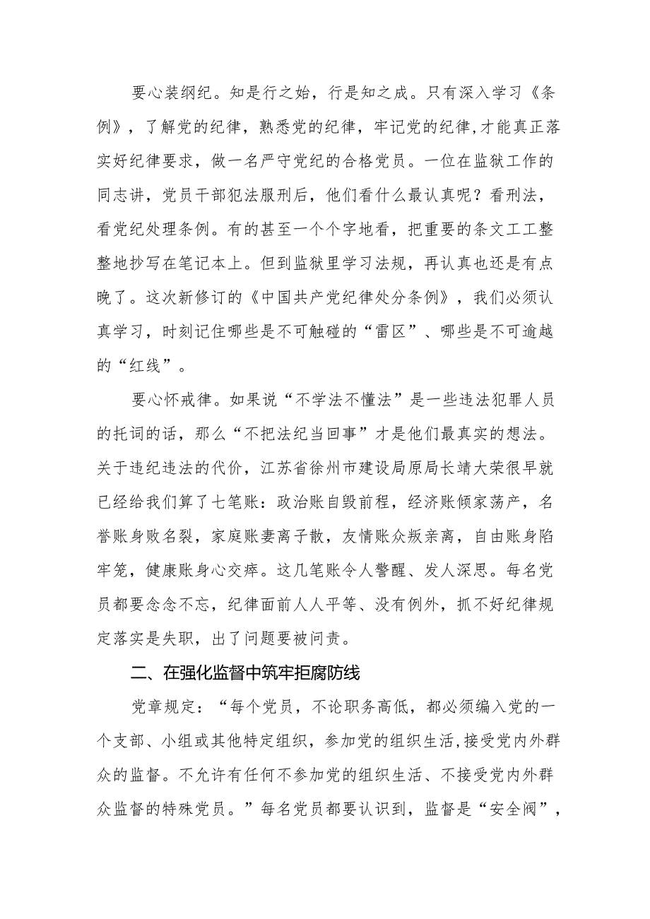 2024年学习新版《中国共产党纪律处分条例》 心得体会(23篇).docx_第2页