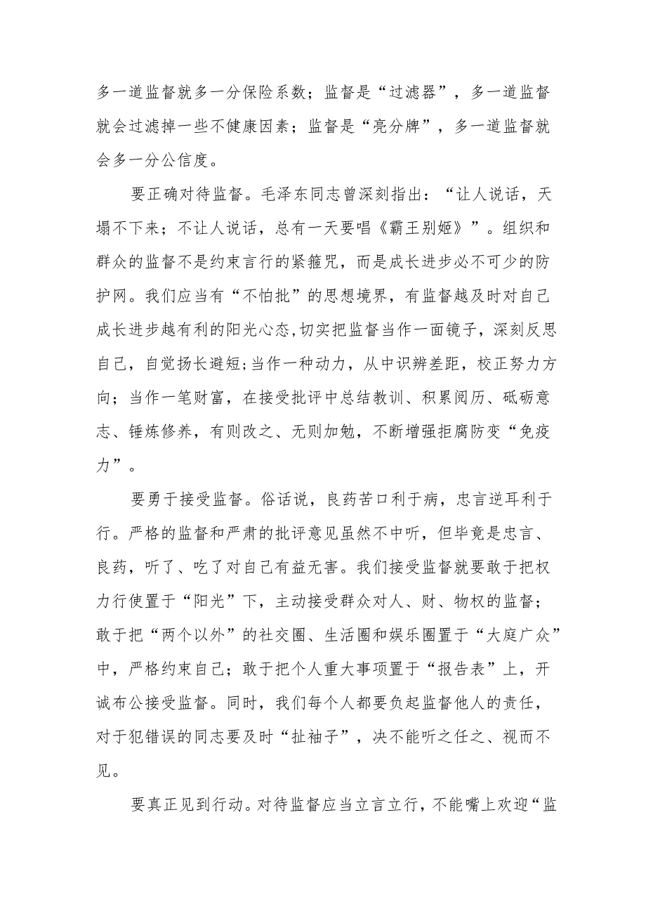 2024年学习新版《中国共产党纪律处分条例》 心得体会(23篇).docx_第3页