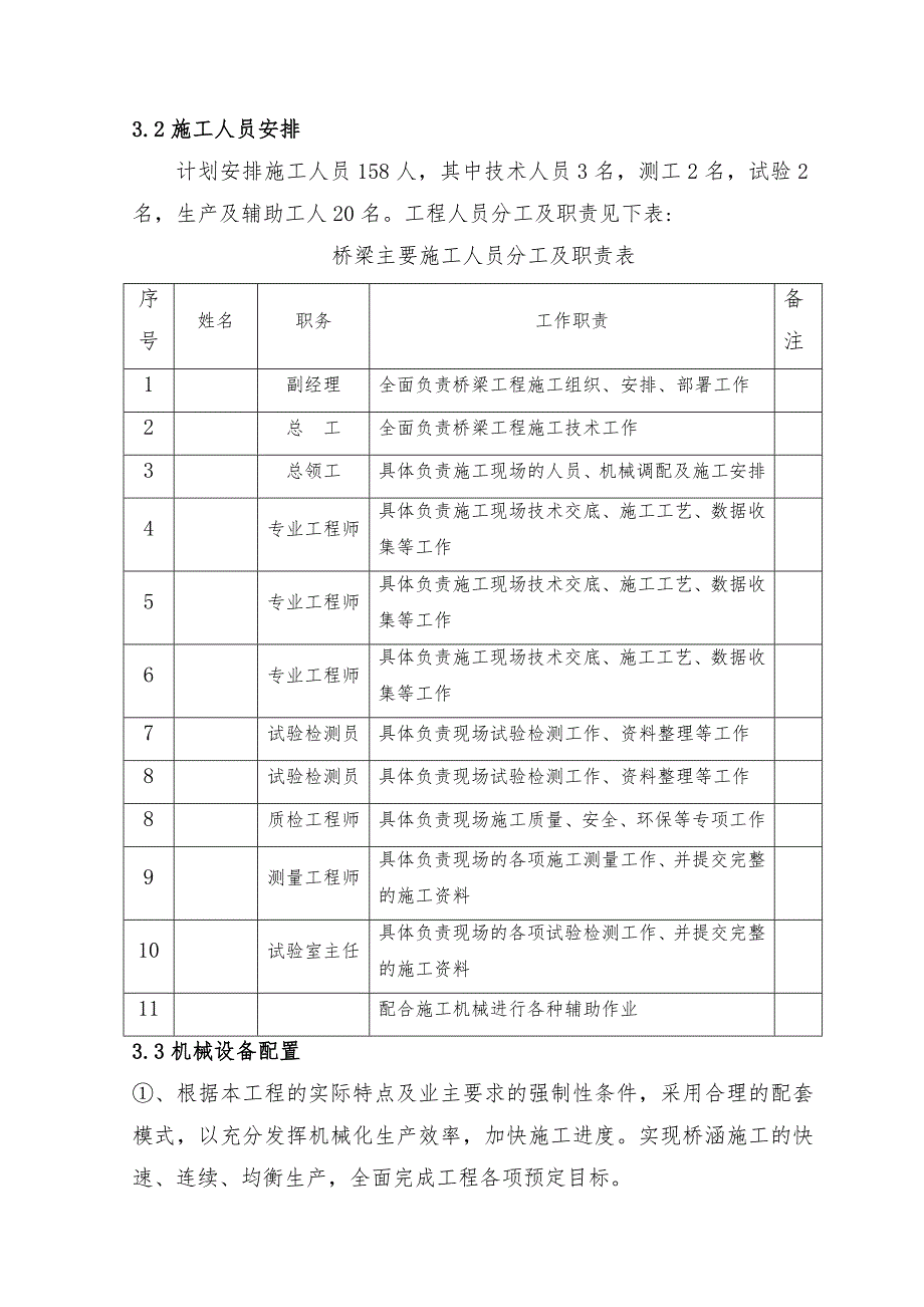 大型框架桥(涵)总体施工方案.doc_第3页