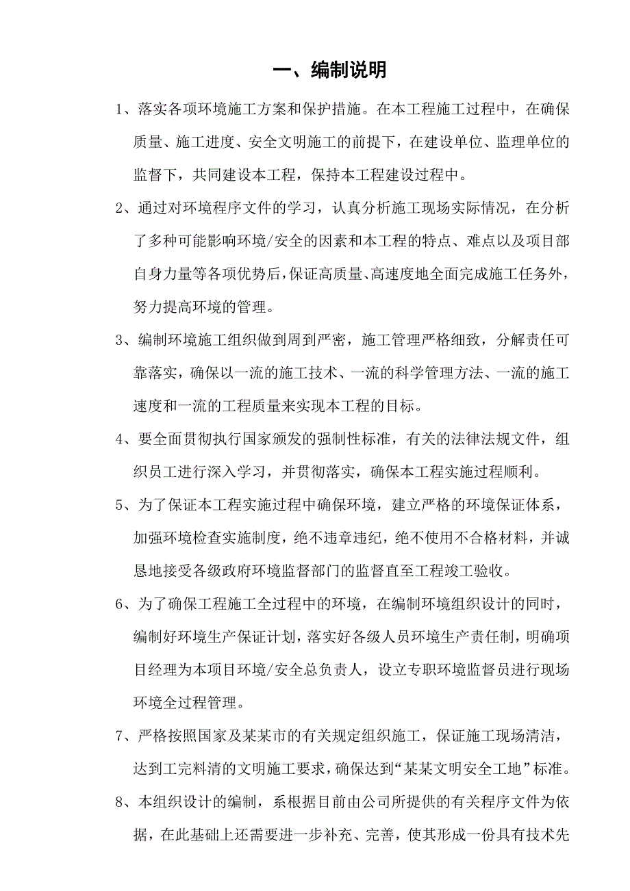 大兴环保施工方案.doc_第1页