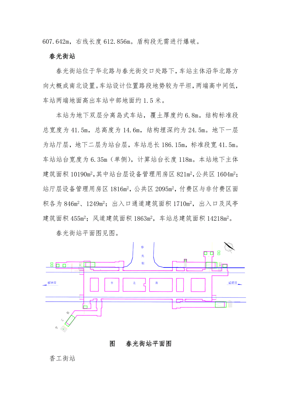 大连地铁标段施工组织方案爆破施工方案及措施.doc_第3页