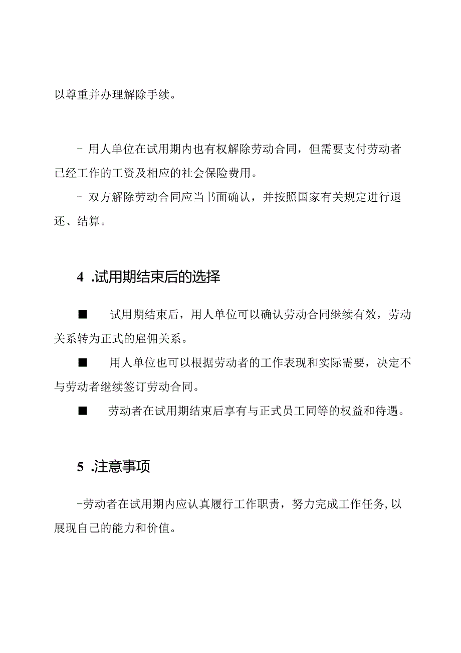 试用期内的劳动合同详解.docx_第2页