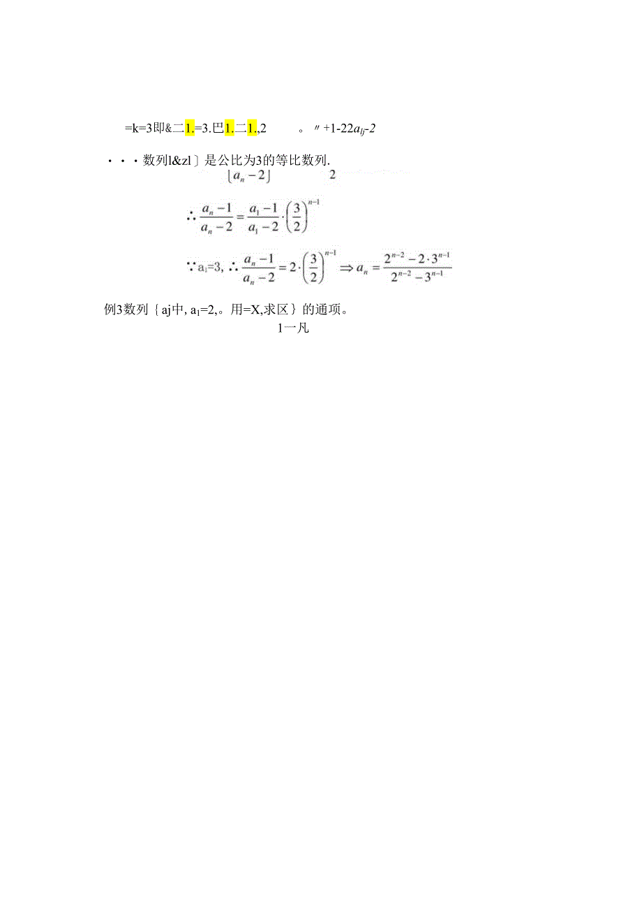 用不动点法求数列通项公式.docx_第3页