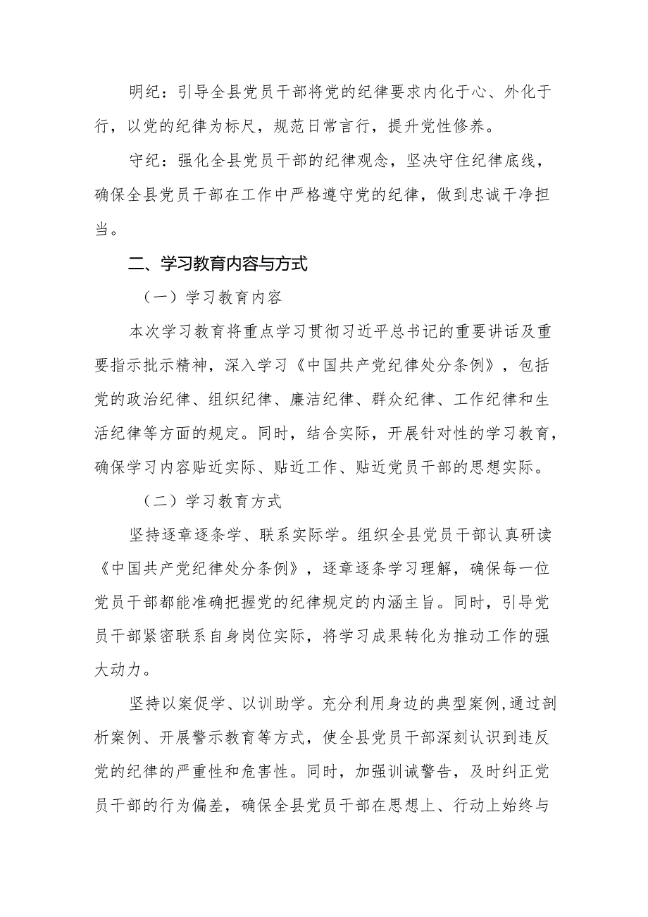 2024年党纪学习教育学习计划方案十八篇.docx_第2页