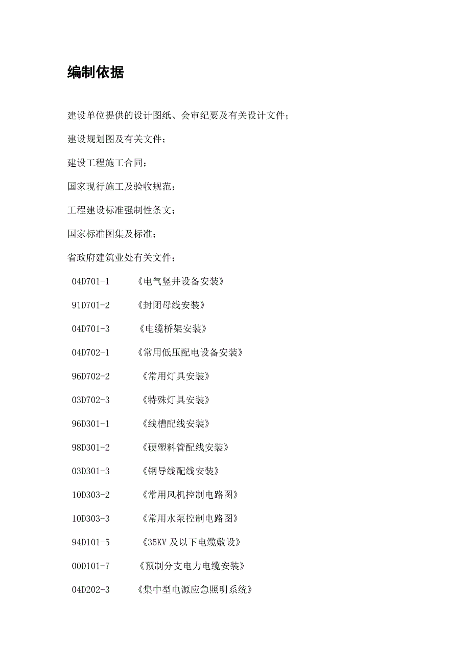 城市综合改造项目安装施工方案.doc_第2页