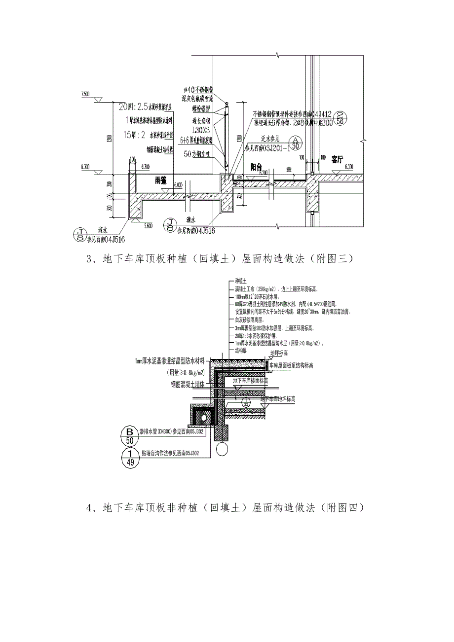 大鼎城市广场B区工程屋面防水施工方案.doc_第3页