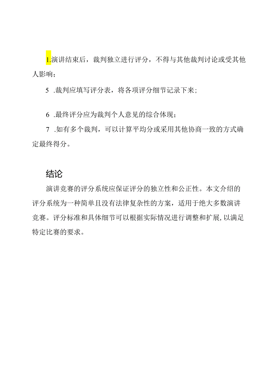 演讲竞赛的评分系统.docx_第3页