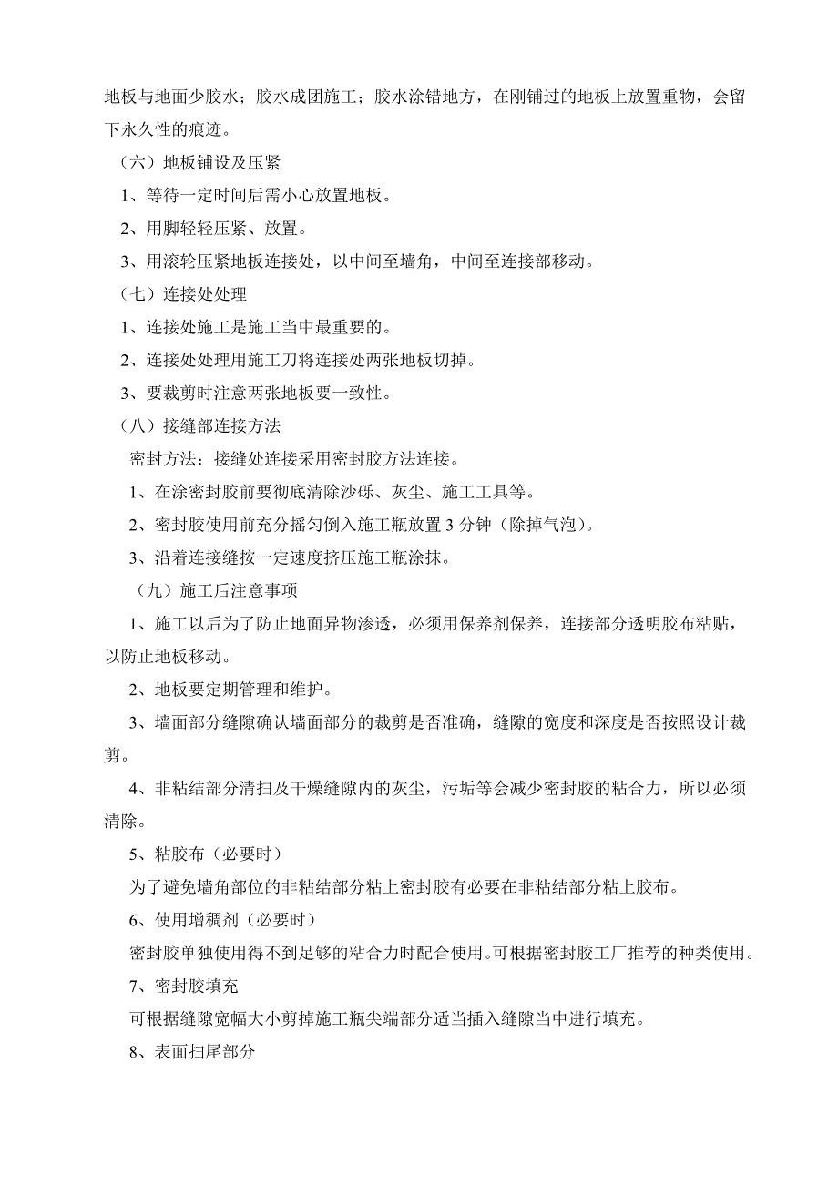 地面工程塑胶地板施工工艺.doc_第2页