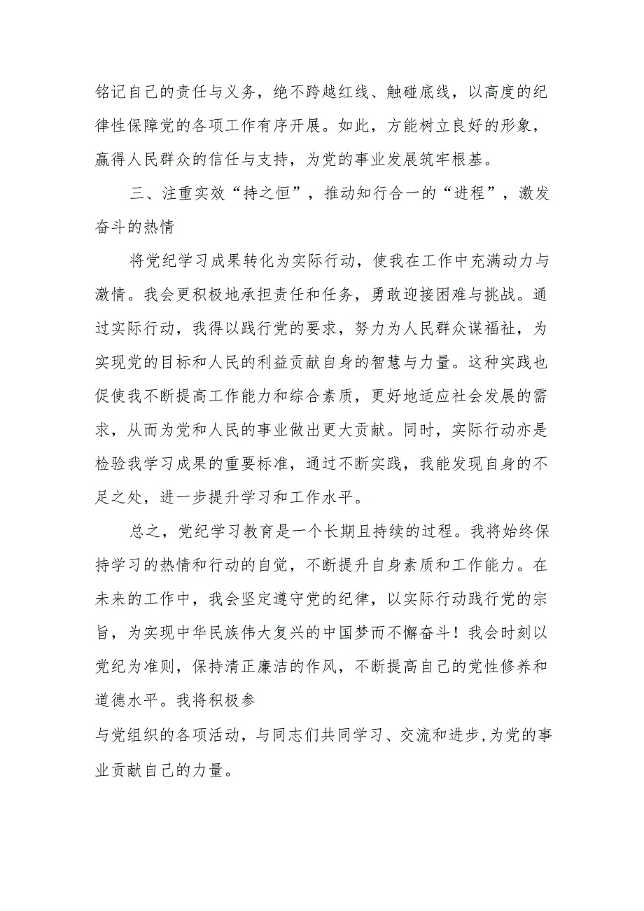 派出所所长学习党纪专题教育个人心得体会 （合计4份）.docx_第2页