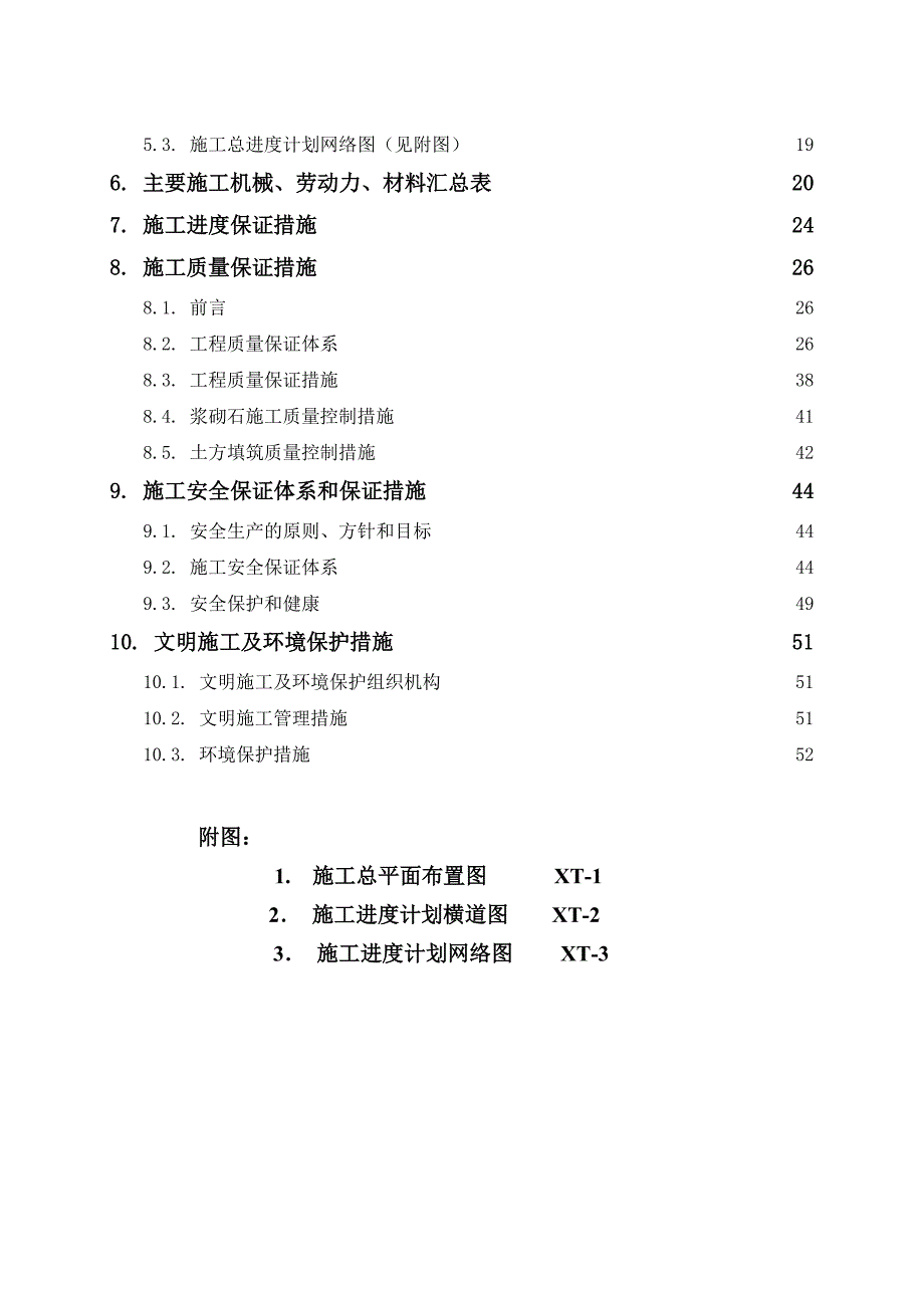 城市防洪堤施工组织设计.doc_第2页