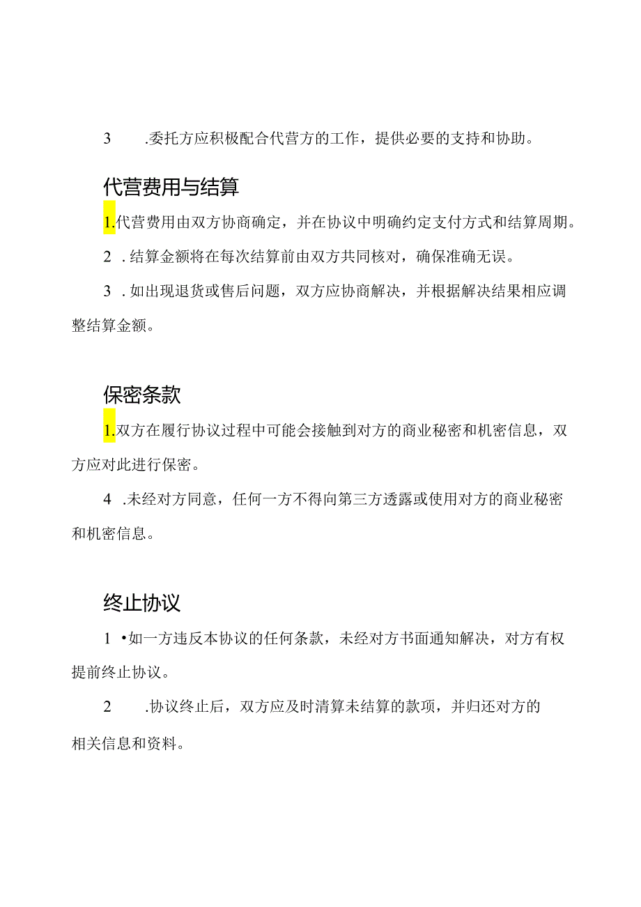 淘宝店铺代营协议书.docx_第2页