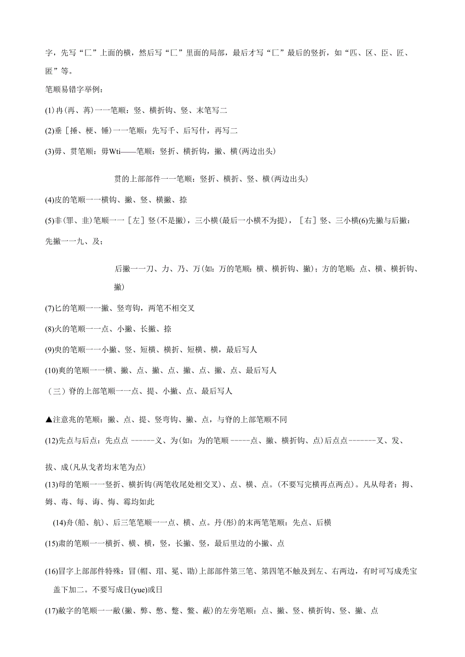 现代汉语复习要点文档.docx_第3页