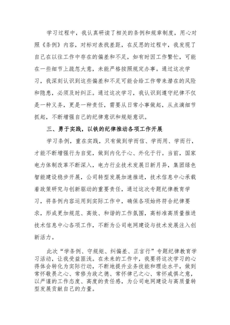 学习新修订的中国共产党纪律处分条例个人心得体会 汇编7份.docx_第2页