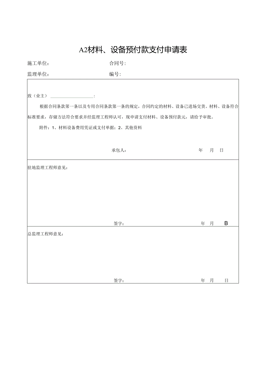 监理用表(A表)样表.docx_第2页