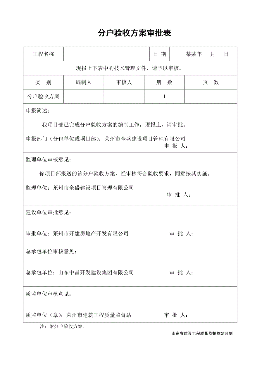 多层楼分户验收施工方案.doc_第3页