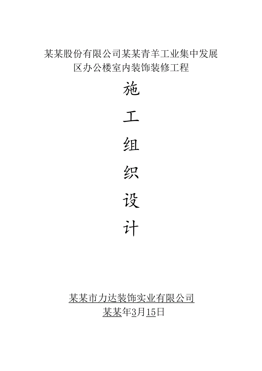 多层办公楼室内装饰装修工程施工组织设计四川.doc_第1页