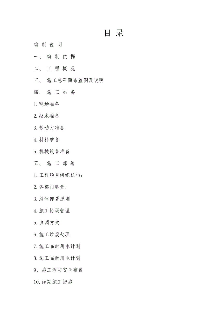 多层办公楼室内装饰装修工程施工组织设计四川.doc_第2页