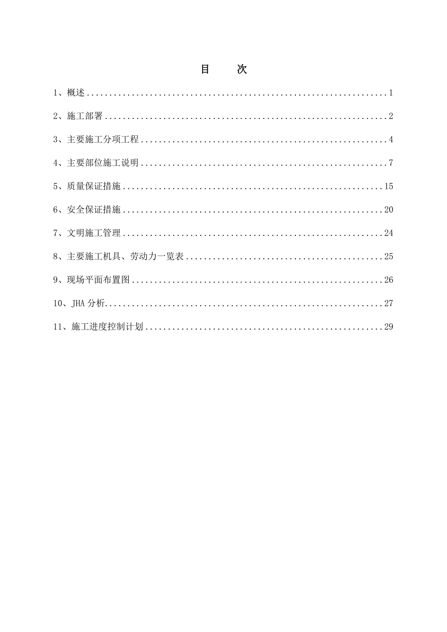 备煤土建框架主体施工方案最终版.doc_第1页