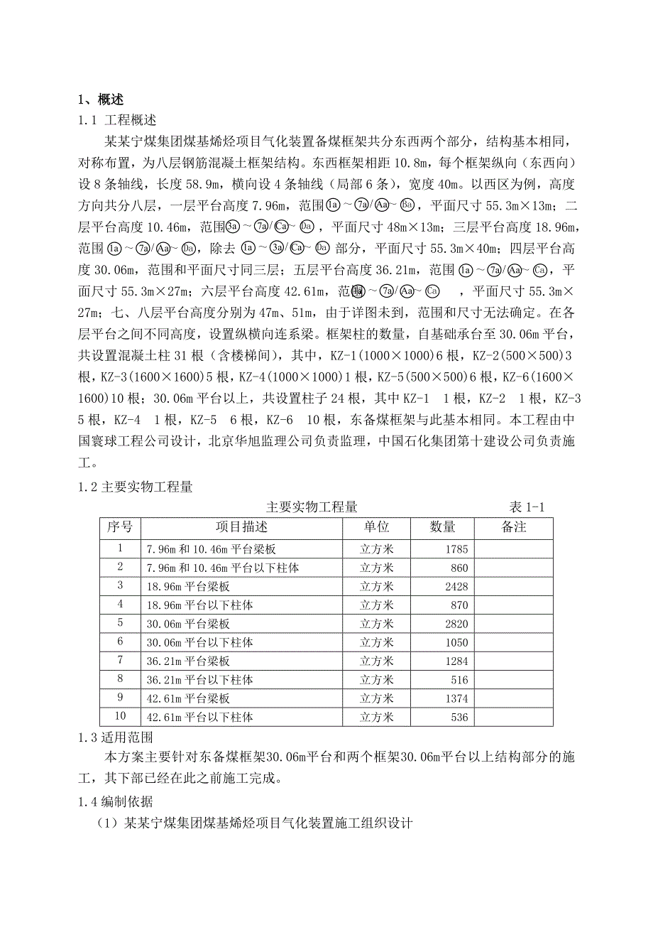 备煤土建框架主体施工方案最终版.doc_第2页