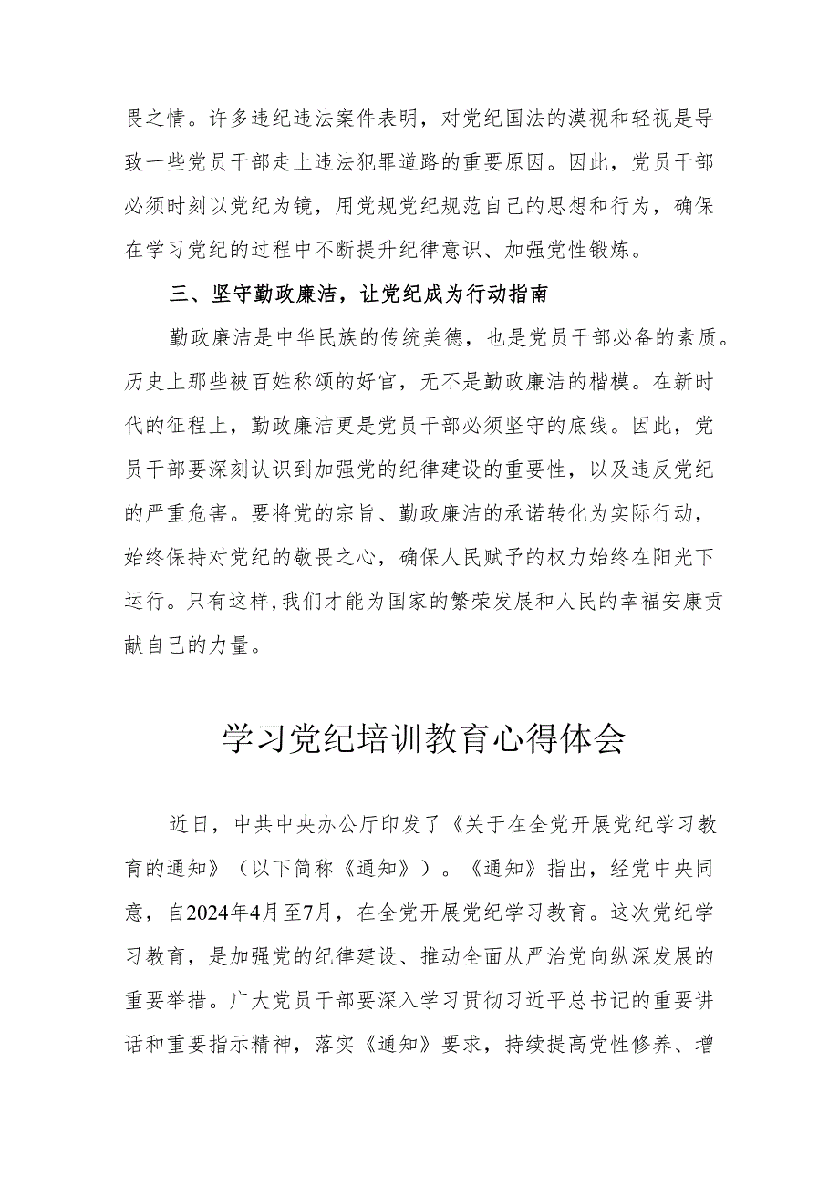 2024年学习党纪培训教育个人心得体会 （合计17份）.docx_第2页