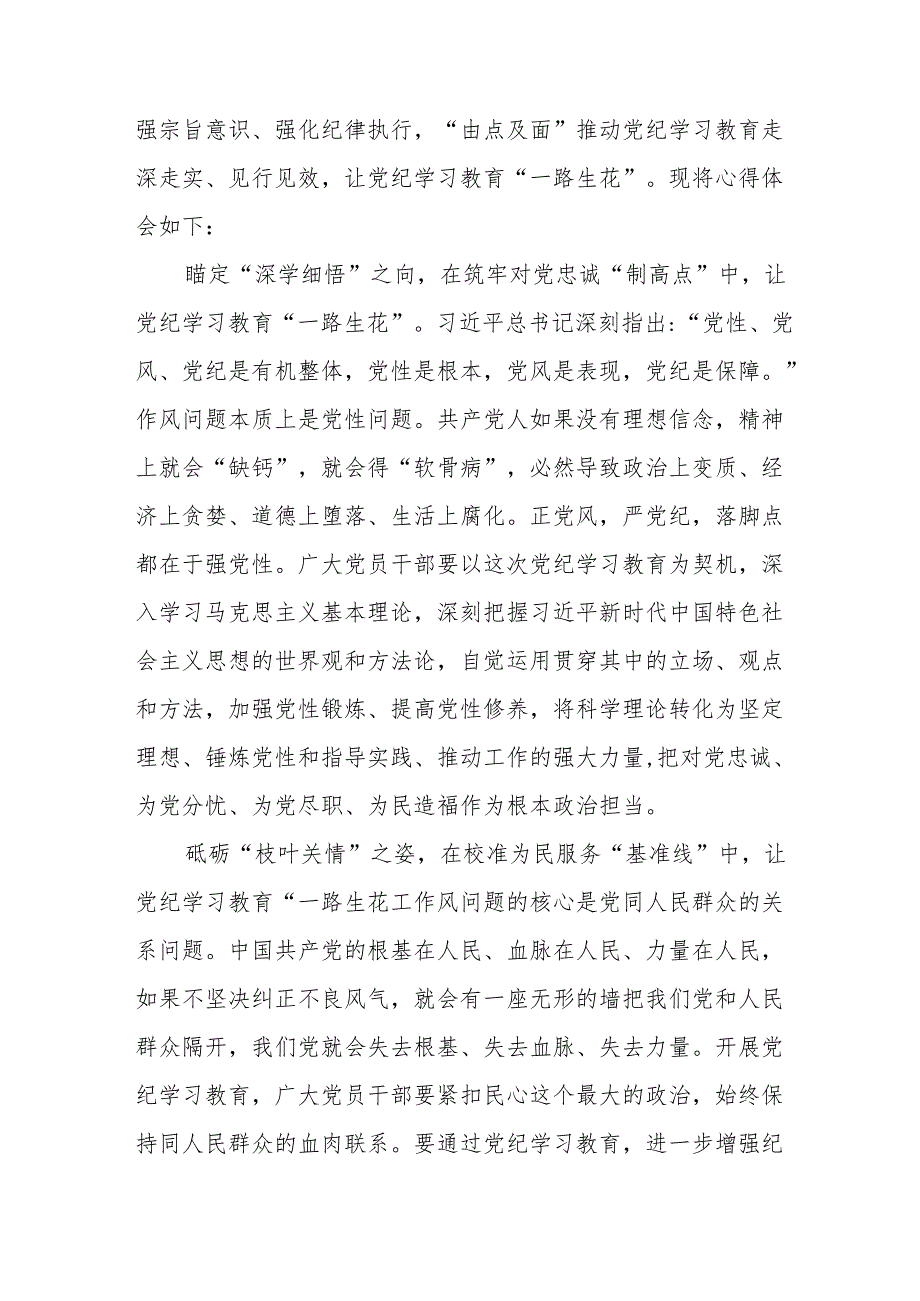 2024年学习党纪培训教育个人心得体会 （合计17份）.docx_第3页