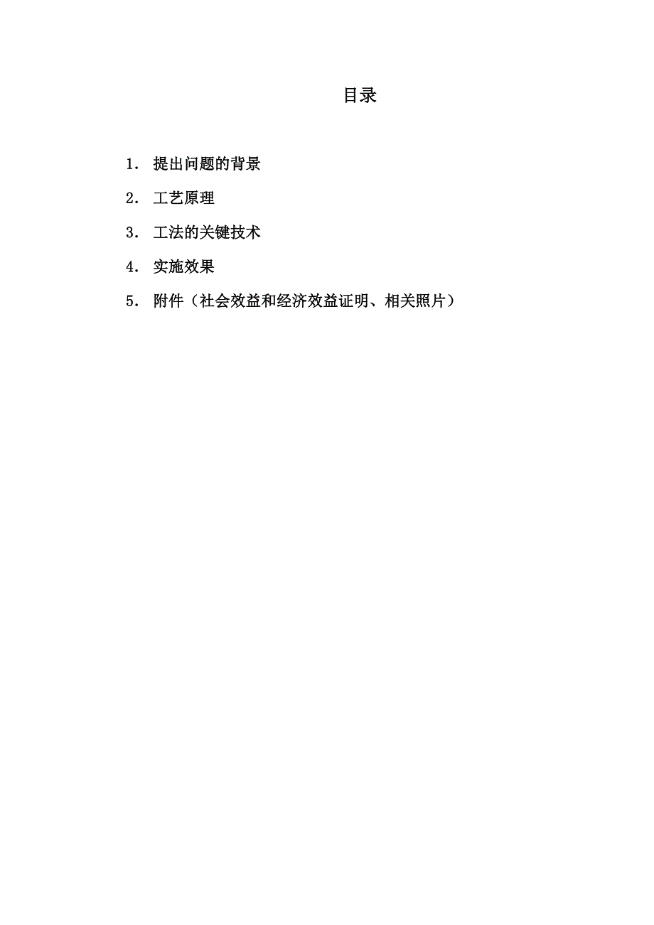 多道放射状弧形梁支模 计算机辅助设计施工工法关键技术鉴定资料.doc_第2页