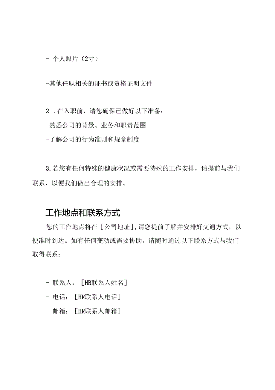 公共机构入职书面通知.docx_第2页