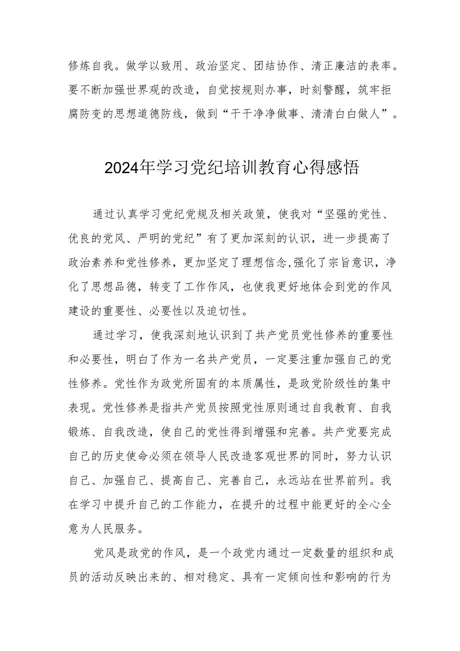 2024年学习党纪培训教育个人心得体会 （汇编15份）.docx_第3页