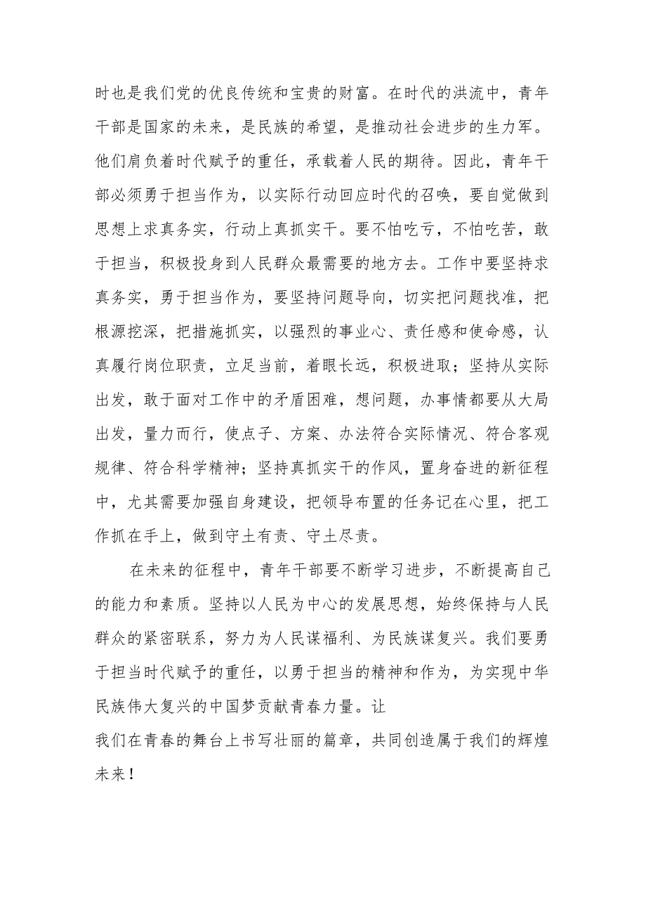 2024新修订中国共产党纪律处分条例学习感悟八篇.docx_第3页