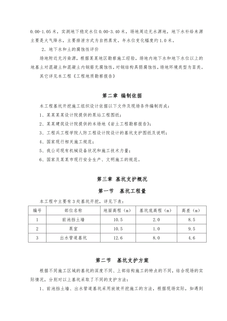 基坑支护及土方开挖施工专项方案.doc_第3页